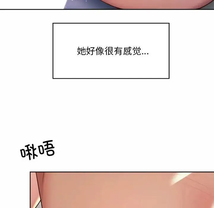 社内恋爱 第25話 第72页