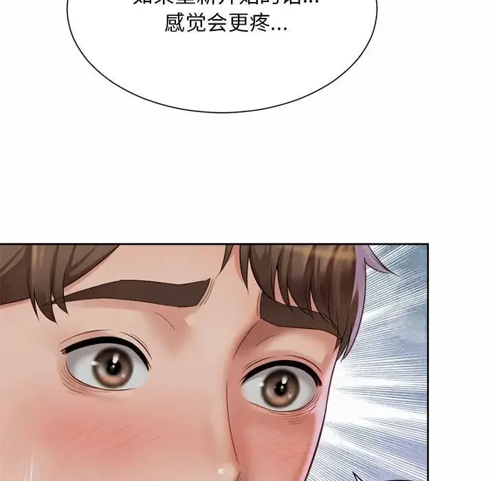 社内恋爱 第25話 第51页