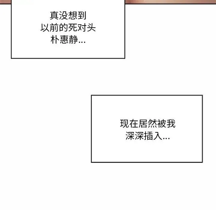 社内恋爱 第25話 第29页