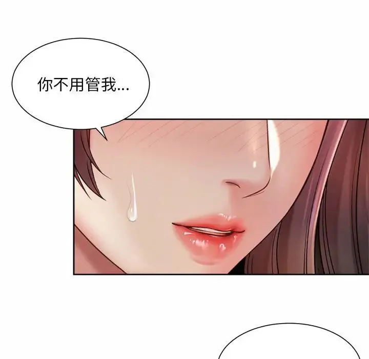 社内恋爱 第25話 第43页