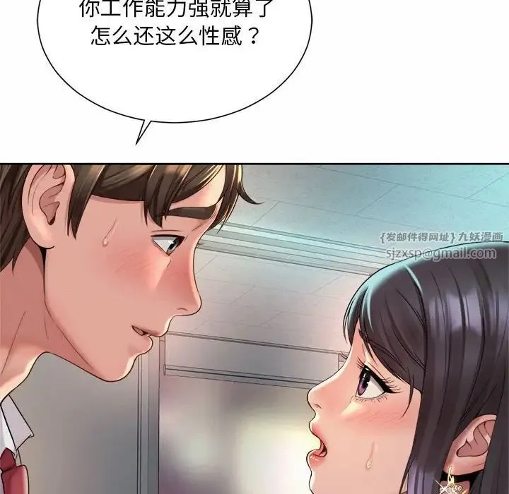 社内恋爱 第34話 第36页