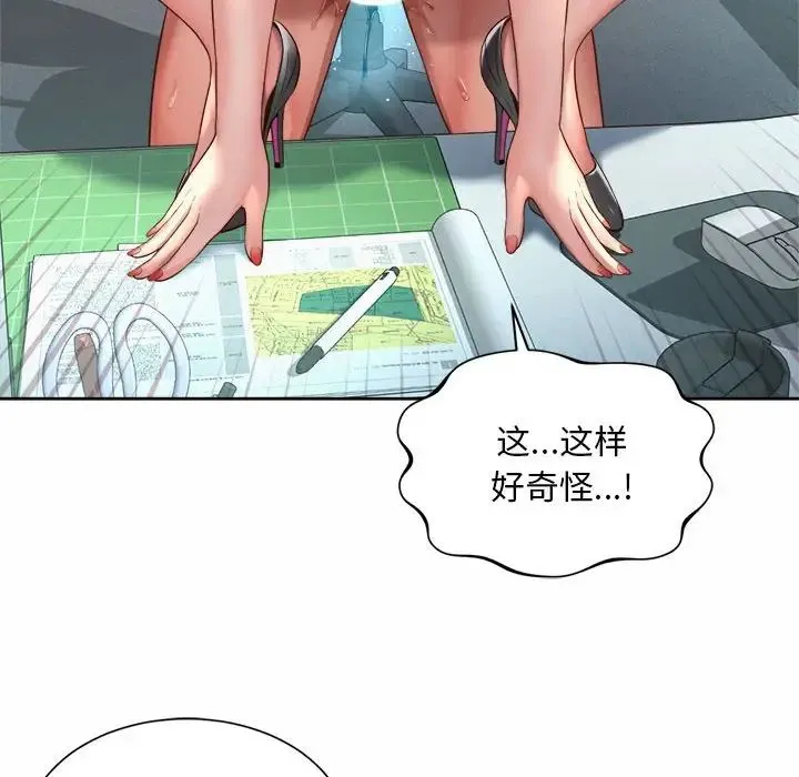 社内恋爱 第34話 第68页