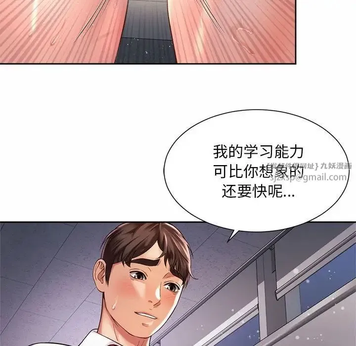 社内恋爱 第34話 第59页