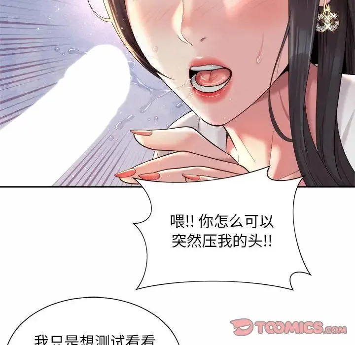 社内恋爱 第34話 第6页