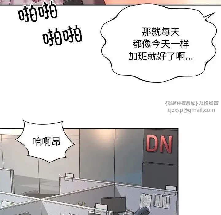 社内恋爱 第34話 第51页