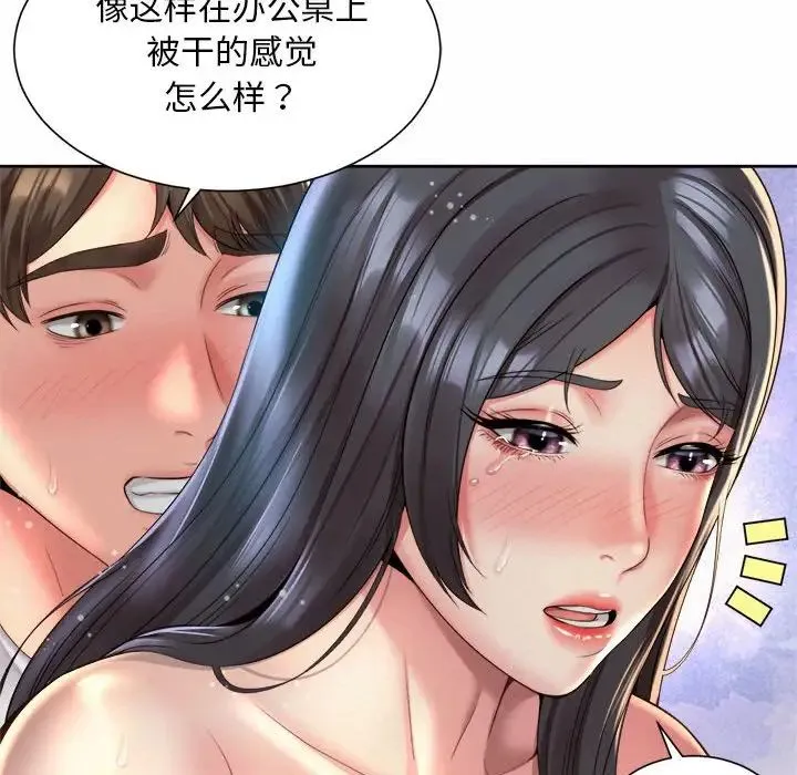 社内恋爱 第34話 第76页