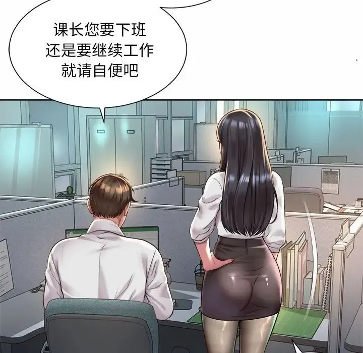 社内恋爱 第34話 第11页