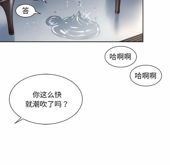社内恋爱 第34話 第87页