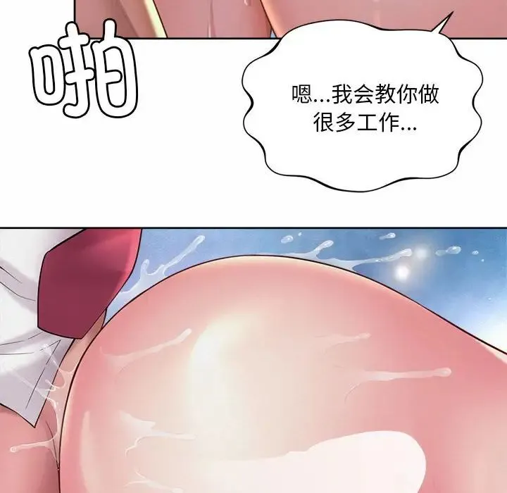 社内恋爱 第34話 第56页