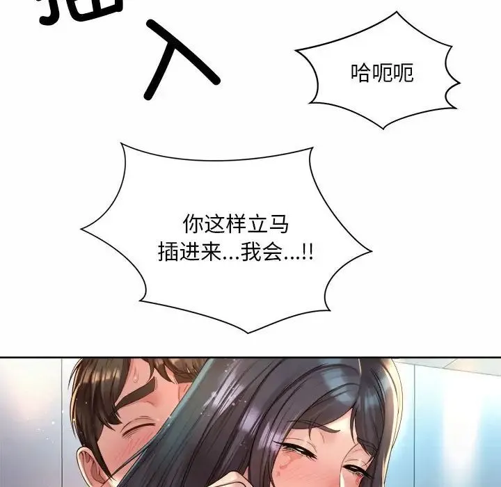 社内恋爱 第34話 第89页