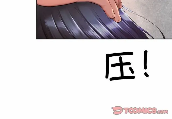社内恋爱 第34話 第2页