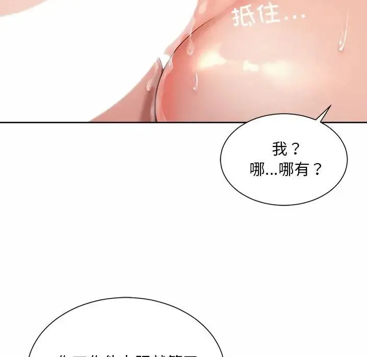 社内恋爱 第34話 第35页