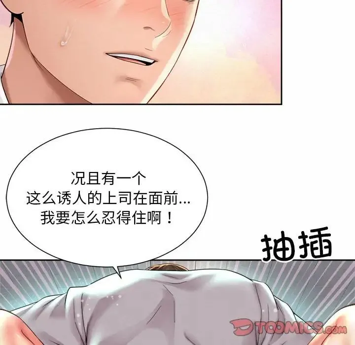 社内恋爱 第34話 第42页