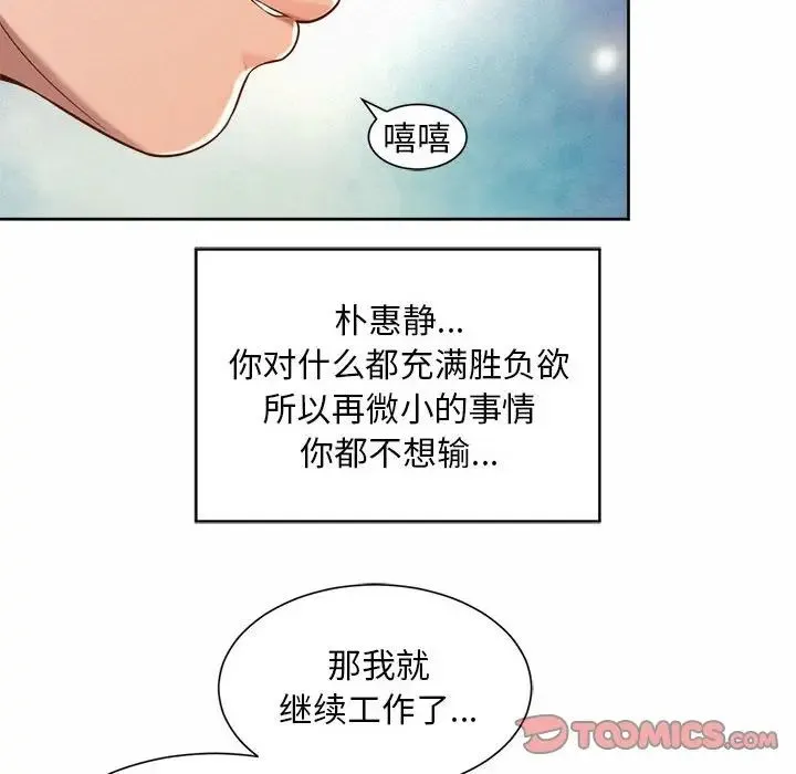 社内恋爱 第34話 第10页
