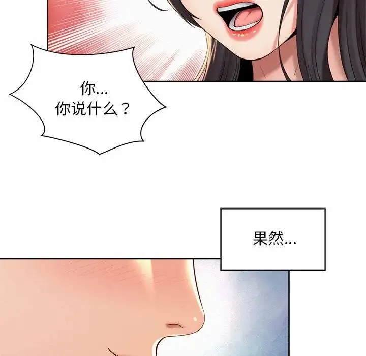 社内恋爱 第34話 第9页