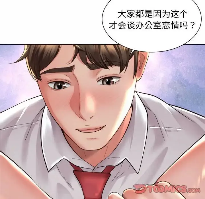 社内恋爱 第34話 第22页