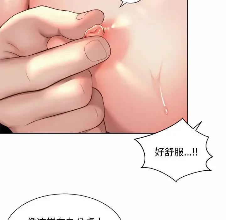 社内恋爱 第34話 第75页