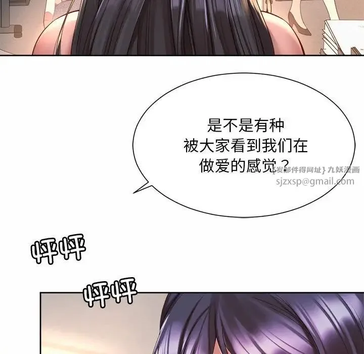 社内恋爱 第34話 第79页