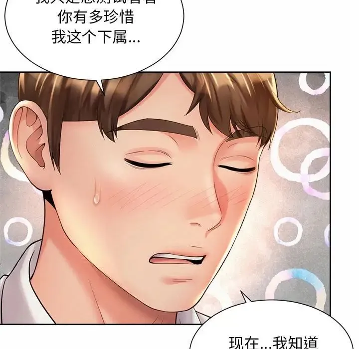 社内恋爱 第34話 第7页