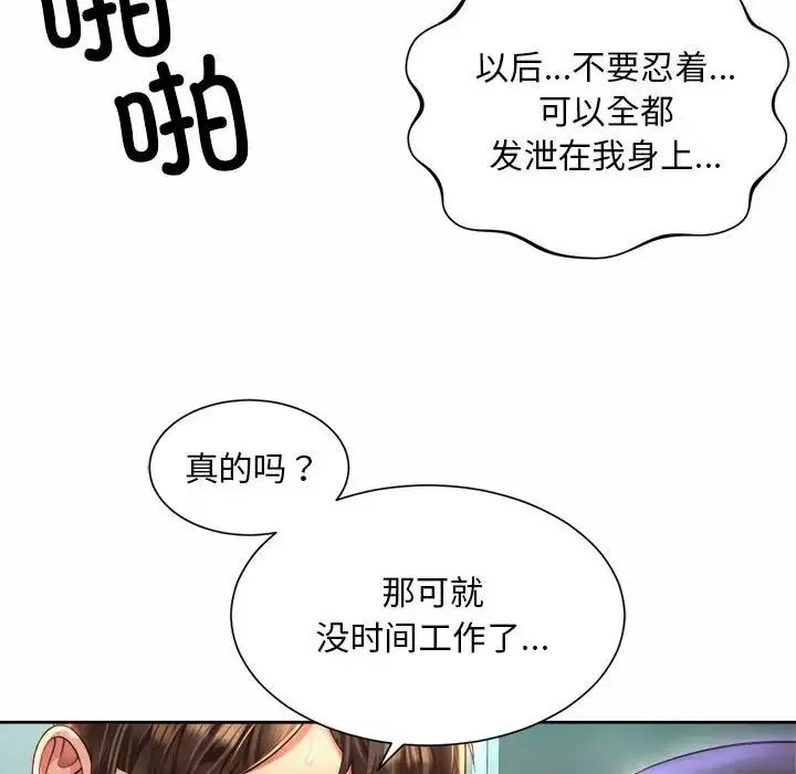 社内恋爱 第34話 第48页