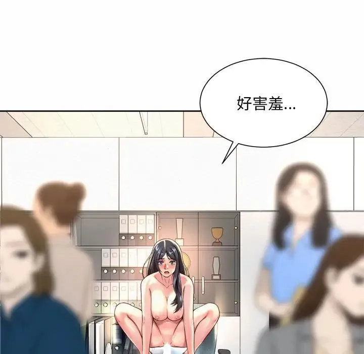 社内恋爱 第34話 第81页