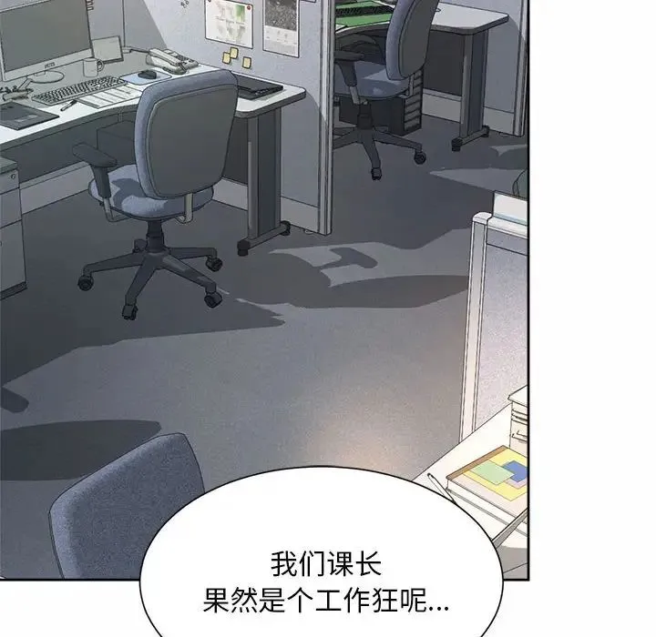 社内恋爱 第34話 第52页