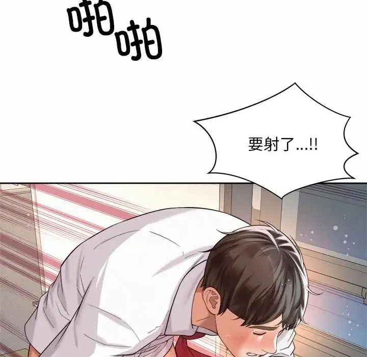 社内恋爱 第13話 第54页
