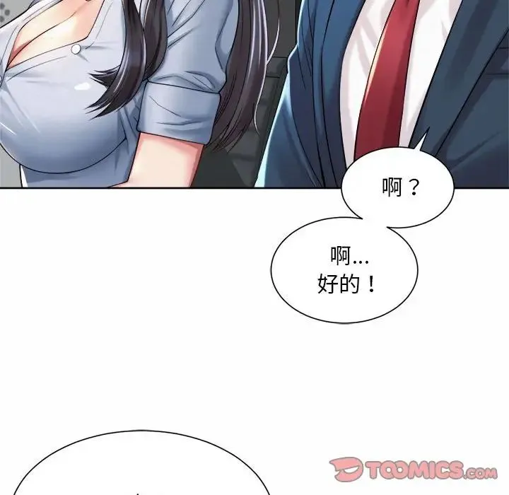社内恋爱 第13話 第105页
