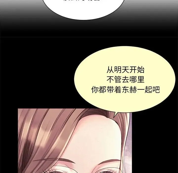 社内恋爱 第13話 第74页
