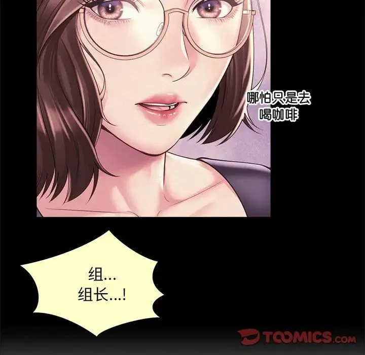 社内恋爱 第13話 第75页