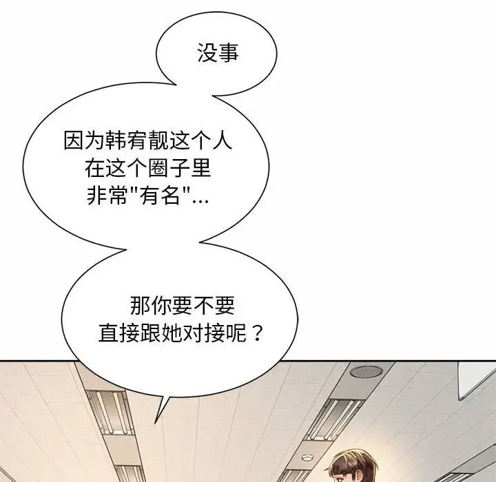 社内恋爱 第13話 第86页