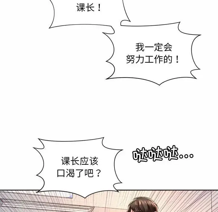 社内恋爱 第13話 第88页