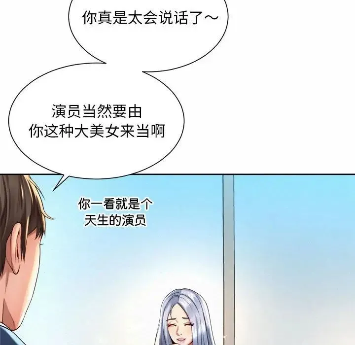 社内恋爱 第13話 第101页