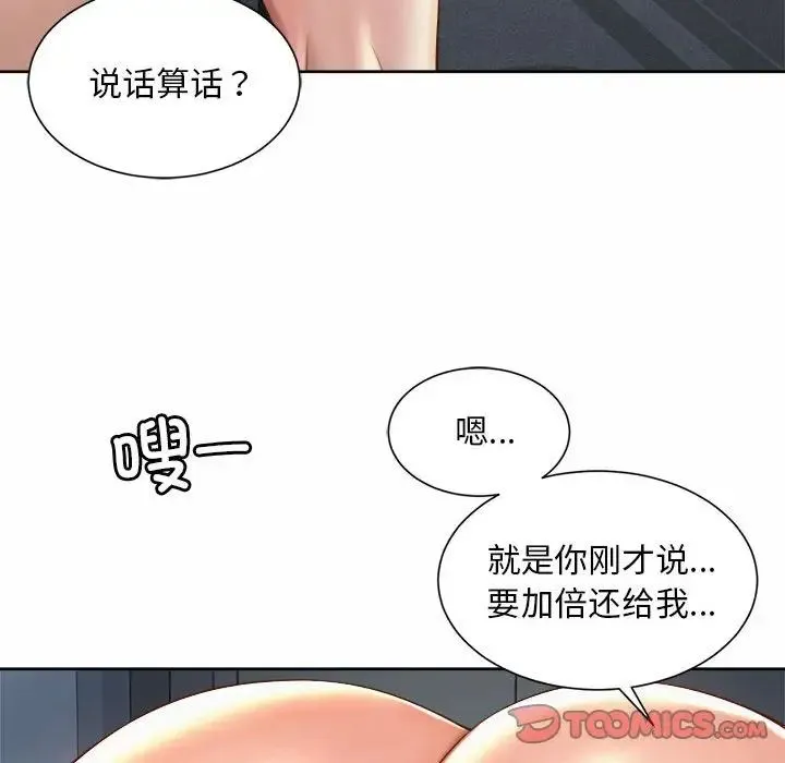 社内恋爱 第13話 第27页
