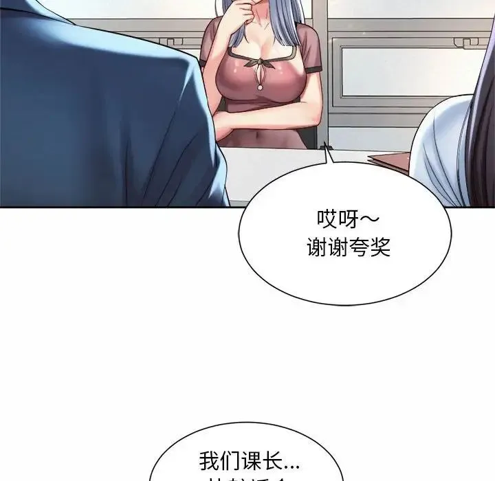 社内恋爱 第13話 第102页