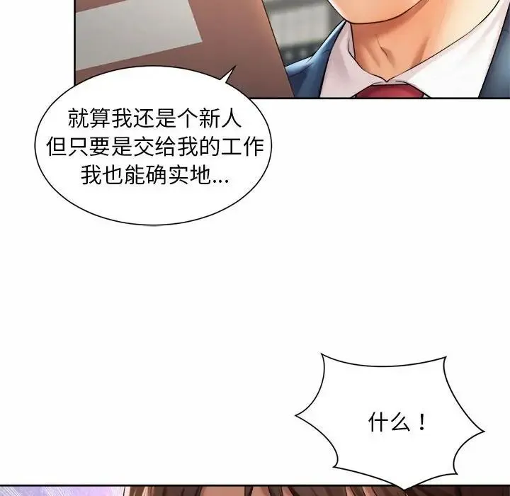 社内恋爱 第13話 第77页
