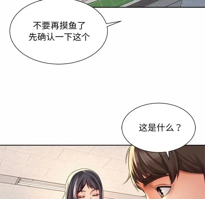 社内恋爱 第13話 第72页