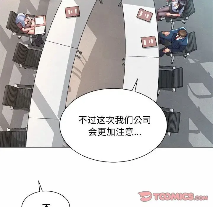 社内恋爱 第13話 第117页