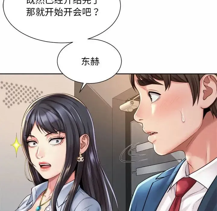 社内恋爱 第13話 第104页