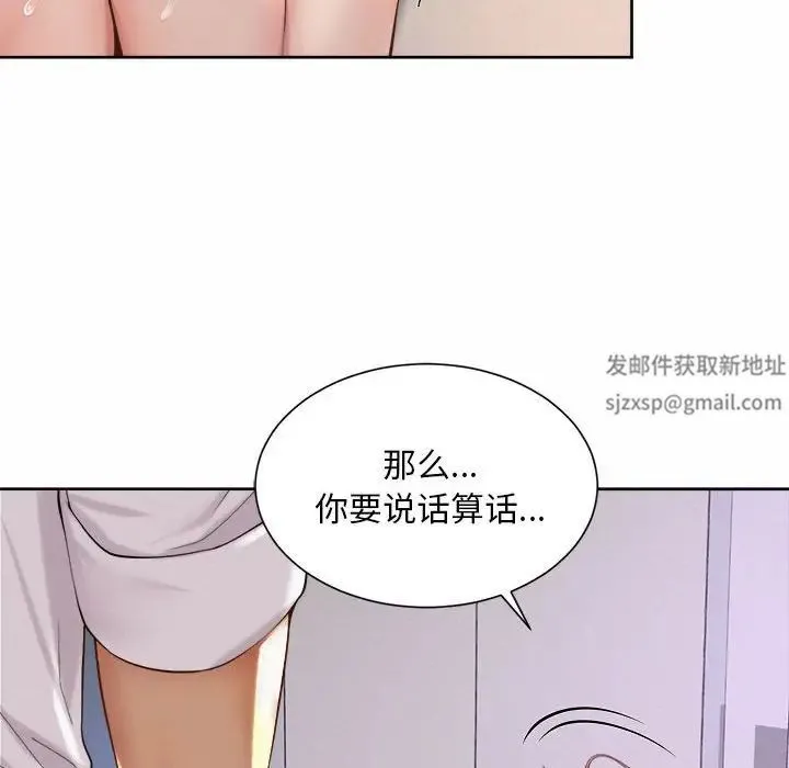 社内恋爱 第13話 第25页