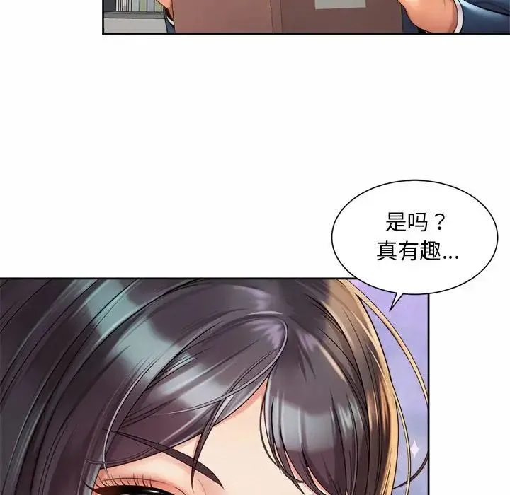 社内恋爱 第13話 第84页