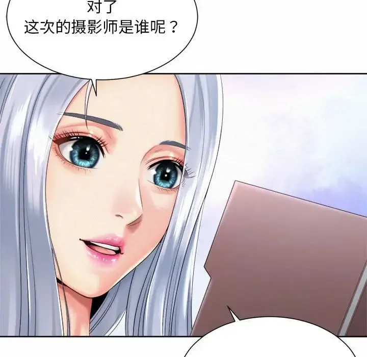 社内恋爱 第13話 第106页