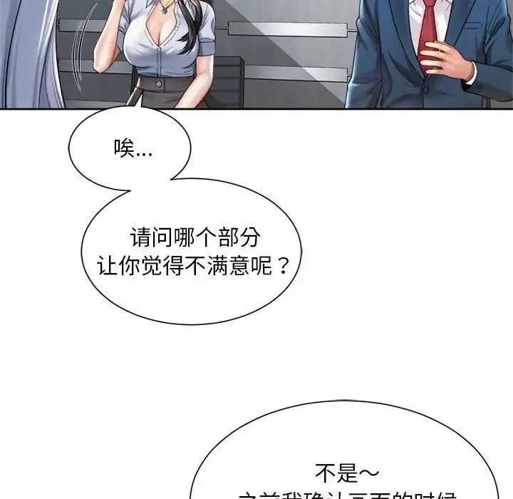 社内恋爱 第13話 第110页