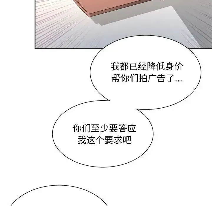 社内恋爱 第13話 第119页