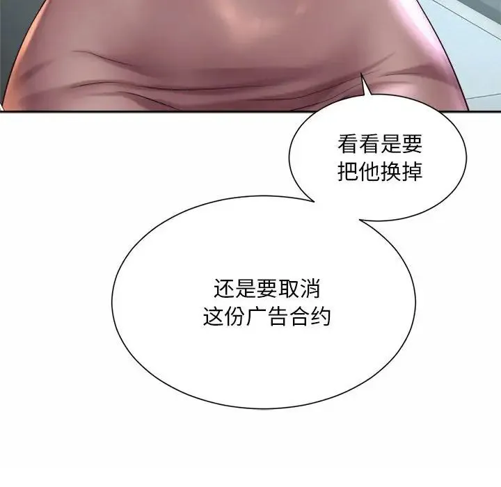 社内恋爱 第13話 第122页