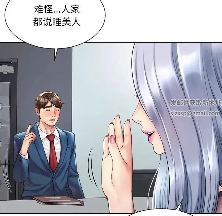 社内恋爱 第13話 第97页