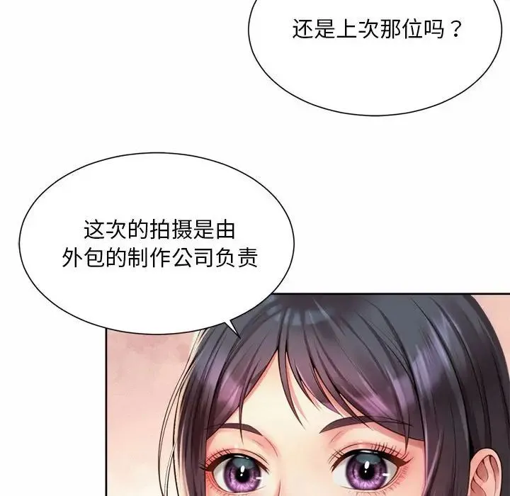 社内恋爱 第13話 第107页