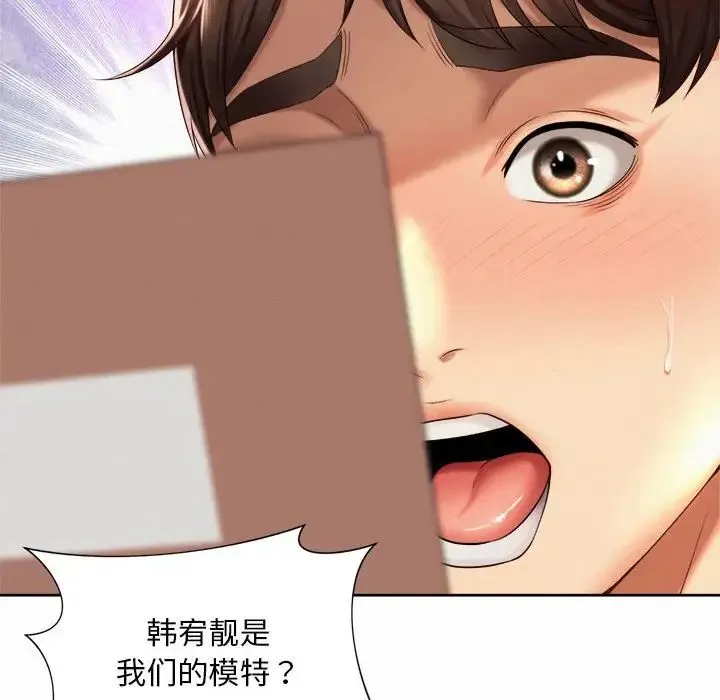 社内恋爱 第13話 第78页