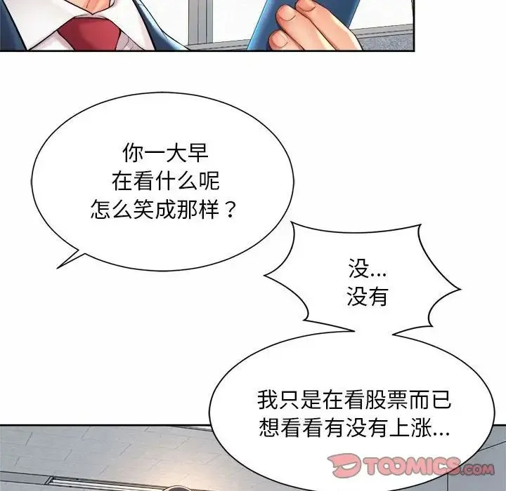 社内恋爱 第13話 第69页