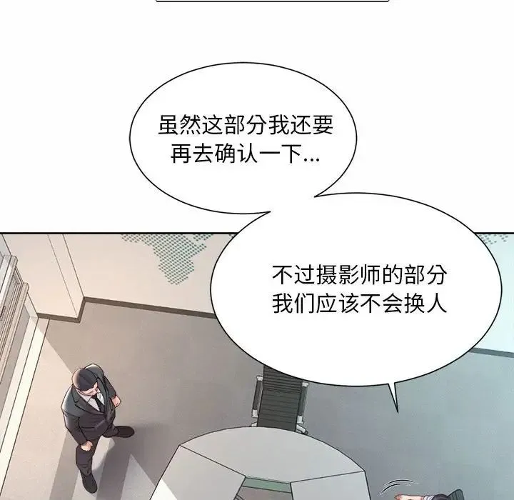社内恋爱 第13話 第116页